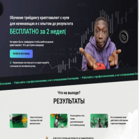 Скриншот главной страницы сайта btcschool.ru