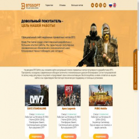 Скриншот главной страницы сайта btgsoft.ru