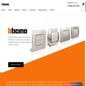 Скриншот главной страницы сайта bticino-on.ru