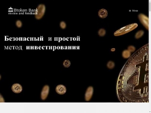 Скриншот главной страницы сайта btokenbank.ru