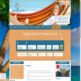 Скриншот главной страницы сайта btqtravel.com