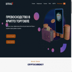 Скриншот главной страницы сайта btrage.com