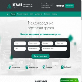 Скриншот главной страницы сайта btrans.pro