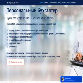 Скриншот главной страницы сайта buchusluga.ru