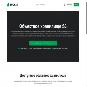 Скриншот главной страницы сайта bucket.ru