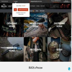 Скриншот главной страницы сайта buckshop.ru