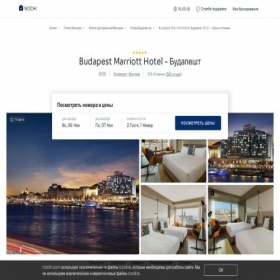 Скриншот главной страницы сайта budapest-marriott-hotel.nochi.com