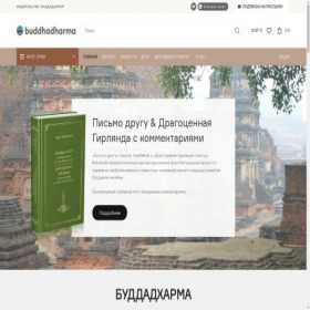 Скриншот главной страницы сайта buddhadharma.ru