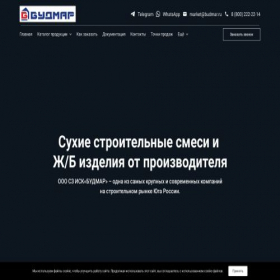 Скриншот главной страницы сайта budmar.ru