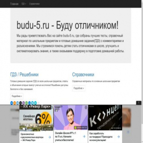 Скриншот главной страницы сайта budu-5.ru