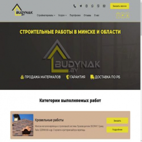 Скриншот главной страницы сайта budynak.by