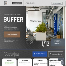 Скриншот главной страницы сайта buffer.work