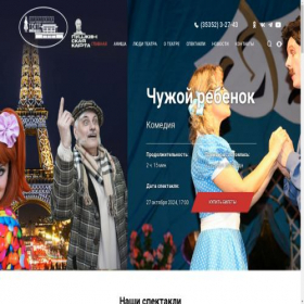 Скриншот главной страницы сайта bug-teatr.ru