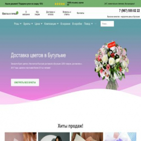 Скриншот главной страницы сайта bugulma.tsvety-tochka.ru