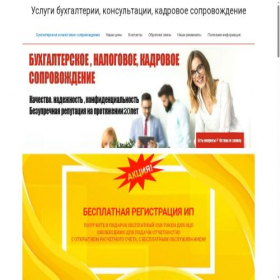 Скриншот главной страницы сайта buh-garant.ru