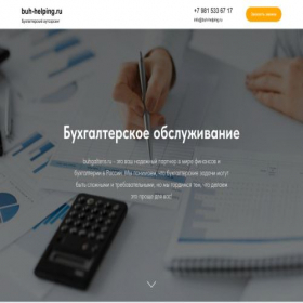 Скриншот главной страницы сайта buh-helping.ru