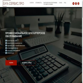 Скриншот главной страницы сайта buh-service.pro