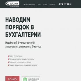 Скриншот главной страницы сайта buh.team