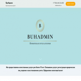 Скриншот главной страницы сайта buhadmin.ru