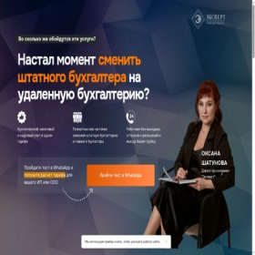 Скриншот главной страницы сайта buhgalteria-expert.ru