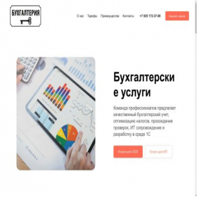 Скриншот главной страницы сайта buhgalterkey.ru