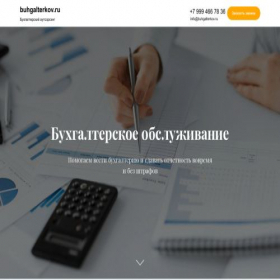 Скриншот главной страницы сайта buhgalterkov.ru