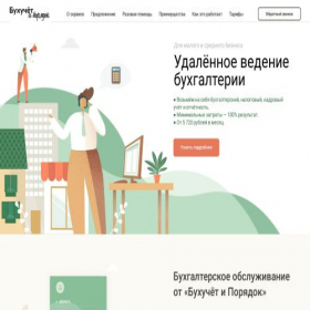Скриншот главной страницы сайта buhgalterporyadok.ru