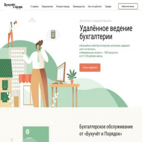 Скриншот главной страницы сайта buhgaltprofi.ru