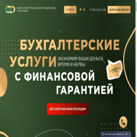 Скриншот главной страницы сайта buhprofessional.com