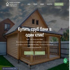 Скриншот главной страницы сайта build54.online