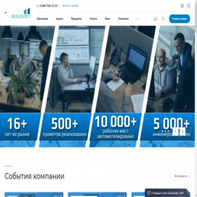 Скриншот главной страницы сайта buildsoft.ru