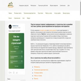 Скриншот главной страницы сайта buildt.ru