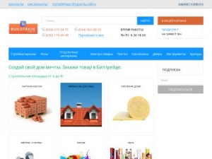 Скриншот главной страницы сайта buildtrade.com.ua