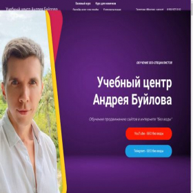 Скриншот главной страницы сайта builov-seo.ru