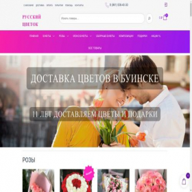 Скриншот главной страницы сайта buinsk.flowmart.ru