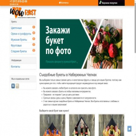 Скриншот главной страницы сайта buket-16.ru
