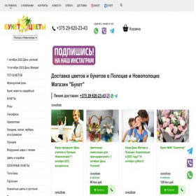 Скриншот главной страницы сайта buket-polotsk.by