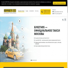 Скриншот главной страницы сайта buket-taxi.ru