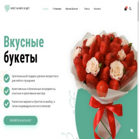 Скриншот главной страницы сайта buketnavkysitsvet26.ru