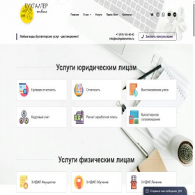 Скриншот главной страницы сайта bukhgalteronline.ru