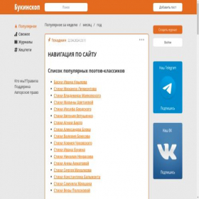 Скриншот главной страницы сайта bukinscop.ru