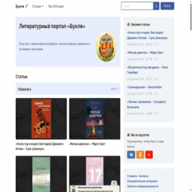 Скриншот главной страницы сайта buklya.com