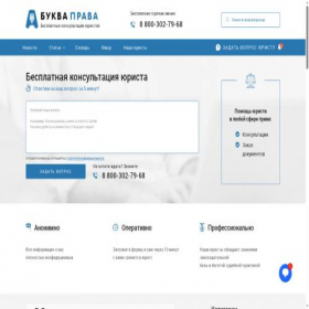 Скриншот главной страницы сайта bukvaprava.ru
