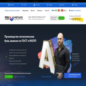 Скриншот главной страницы сайта bukvi-iz-metalla.ru