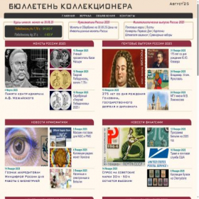 Скриншот главной страницы сайта bullcoll.ru