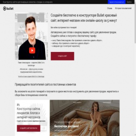 Скриншот главной страницы сайта bullet.bz