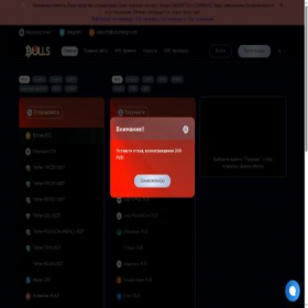 Скриншот главной страницы сайта bullschange.com