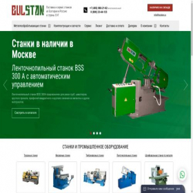 Скриншот главной страницы сайта bulstan.ru