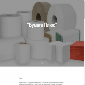 Скриншот главной страницы сайта bumagaplus.ru