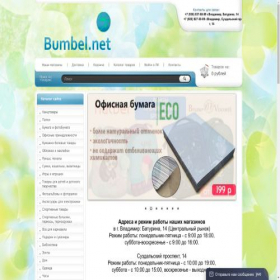 Скриншот главной страницы сайта bumbel.net
